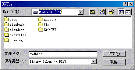 windows下刷新主板bios