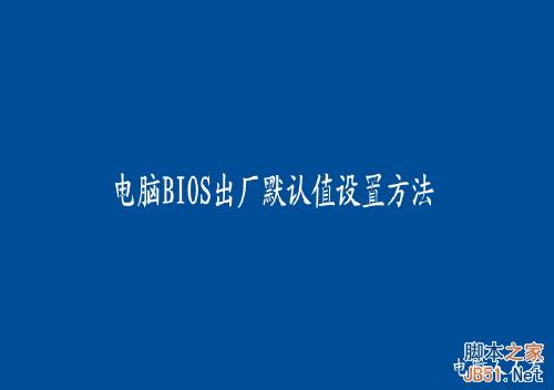 BIOS设置：[1]启动项