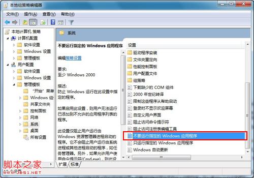 不要运行指定的windows应用程序