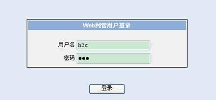 H3C交换机配置的备份与恢复教程