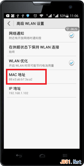 安卓手机查看MAC地址