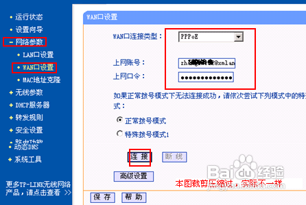 2个或多个路由器有线连接怎么设置