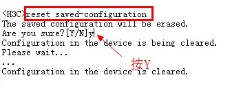 h3c交换机如何恢复出厂设置