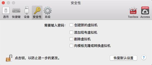 Parallels Desktop12偏好设置选项功能