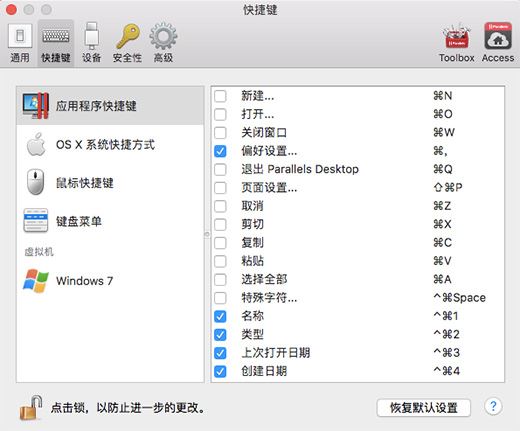 Parallels Desktop12偏好设置选项功能