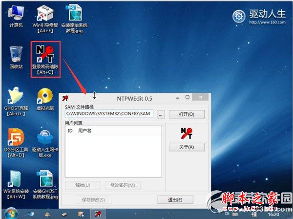 usb宝盒win7密码怎么改？usb宝盒修改win7密码教程5