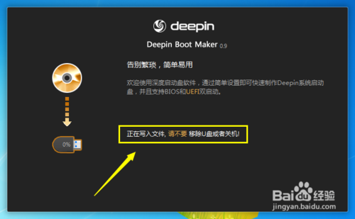 深度启动盘制作工具怎么用