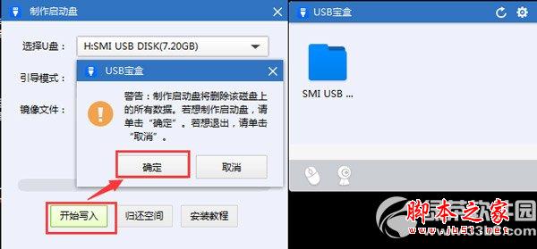 usb宝盒win7密码怎么改？usb宝盒修改win7密码教程3