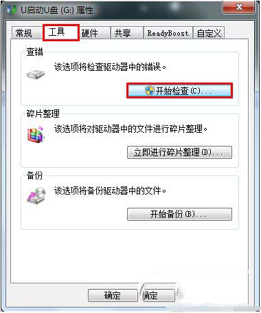 u盘空文件夹无法删除怎么办 u盘空文件夹不能删除解决办法3