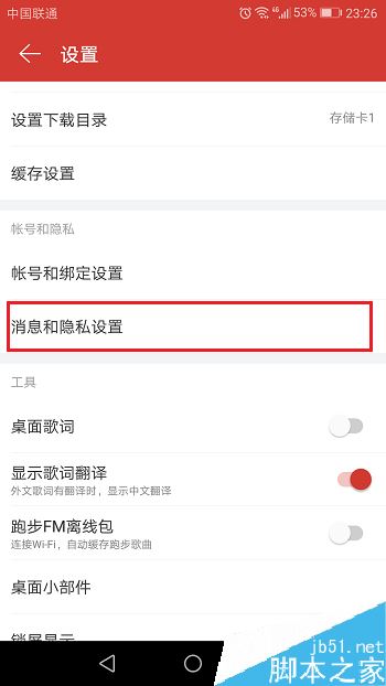 网易云音乐怎么关闭推送？网易云音乐关闭消息推送教程