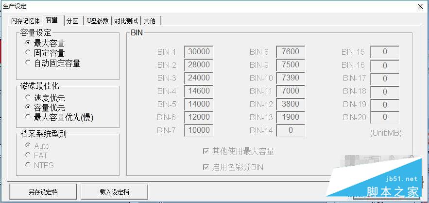 群联PS2251-07镁光闪存黑片工具量产成功教程