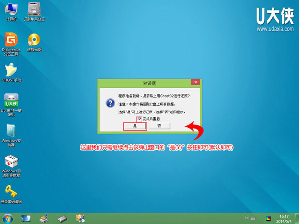 巧用U盘在win8下安装win7系统的教程