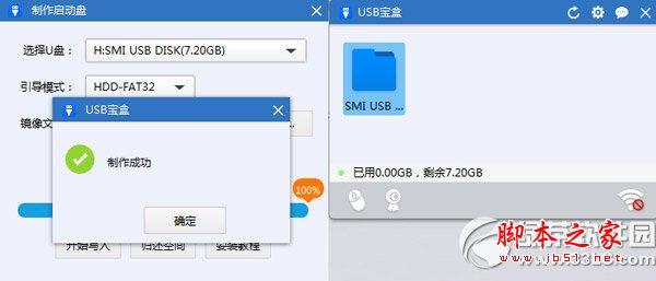 usb宝盒win7密码怎么改？usb宝盒修改win7密码教程4