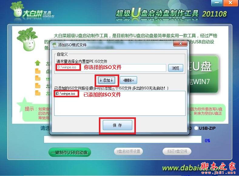 大白菜U盘启动盘制作工具使用教程图-3