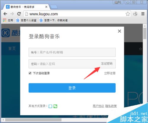 酷狗忘记账号了怎么办？酷狗音乐找回帐号教程