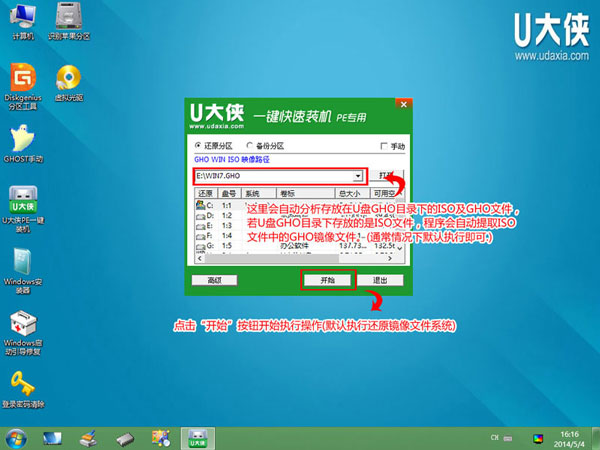 巧用U盘在win8下安装win7系统的教程