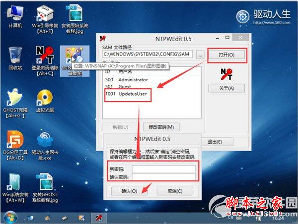 usb宝盒win7密码怎么改？usb宝盒修改win7密码教程6