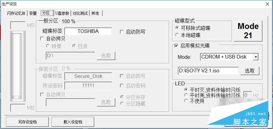 群联PS2251-07镁光闪存黑片工具量产成功教程