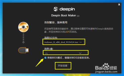 深度启动盘制作工具怎么用