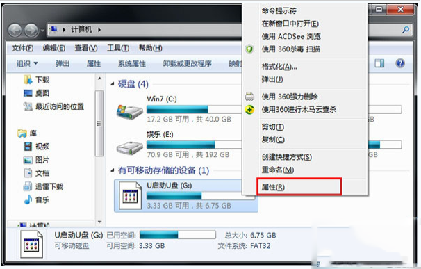 使用u盘时弹出错误提示0x80070570解决方法