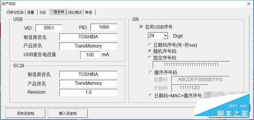 群联PS2251-07镁光闪存黑片工具量产成功教程