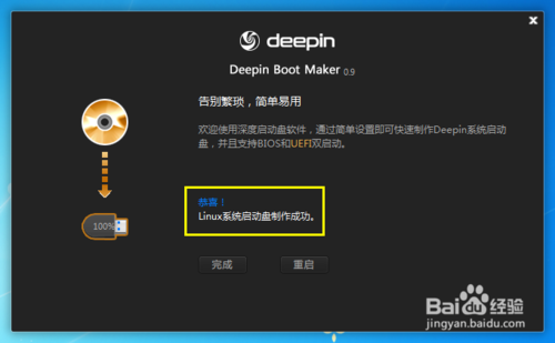 深度启动盘制作工具怎么用