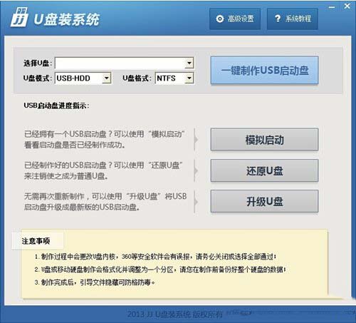 u盘启动盘怎么制作 u盘启动盘制作工具教程图2