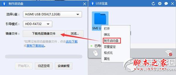 usb宝盒win7密码怎么改？usb宝盒修改win7密码教程2