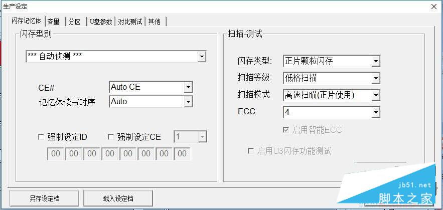 群联PS2251-07镁光闪存黑片工具量产成功教程