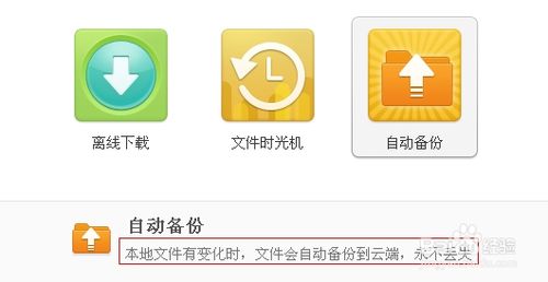 360云盘怎么自动备份电脑中的文件