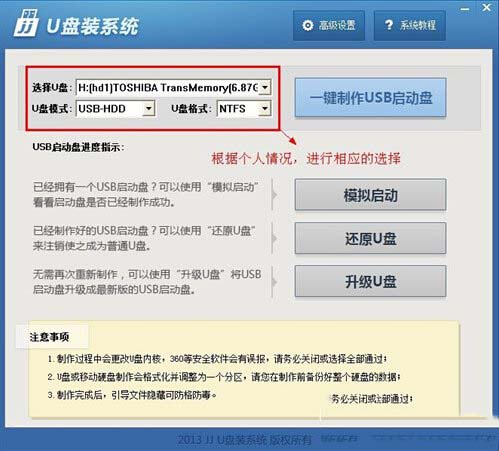 u盘启动盘怎么制作 u盘启动盘制作工具教程图3