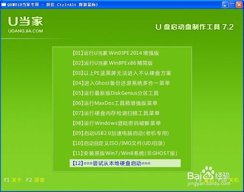 u盘启动盘制作图文教程