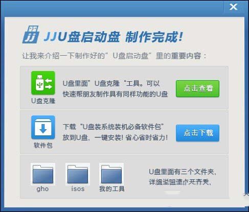 u盘启动盘怎么制作 u盘启动盘制作工具教程图7