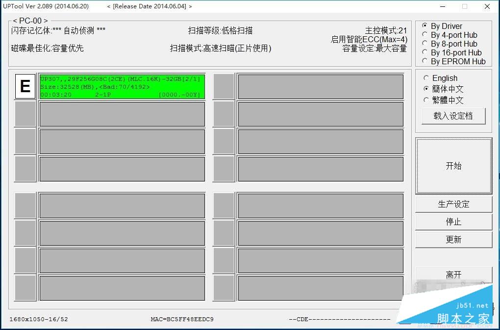 群联PS2251-07镁光闪存黑片工具量产成功教程