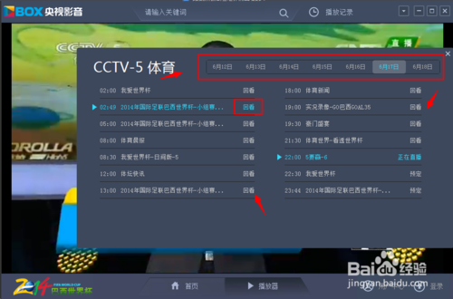 cbox央视影音怎么回看