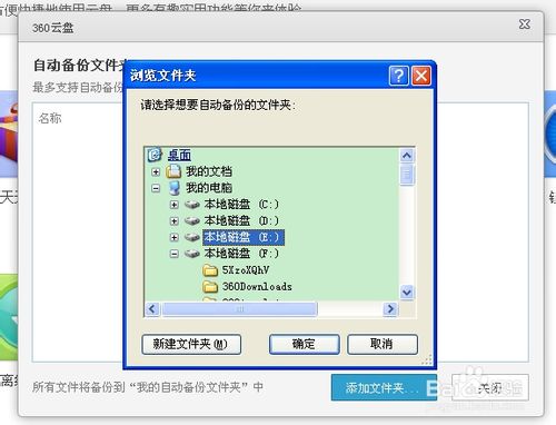 360云盘怎么自动备份电脑中的文件