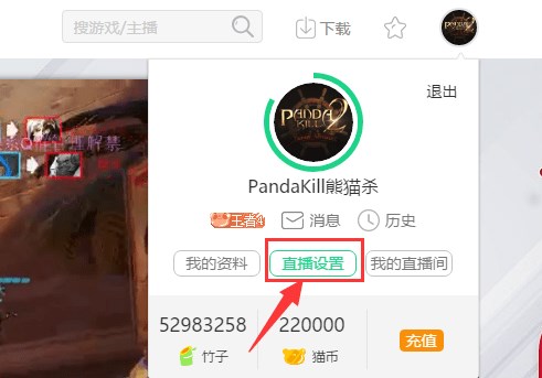 熊猫tv怎么直播王者荣耀？熊猫tv直播王者荣耀图文教程