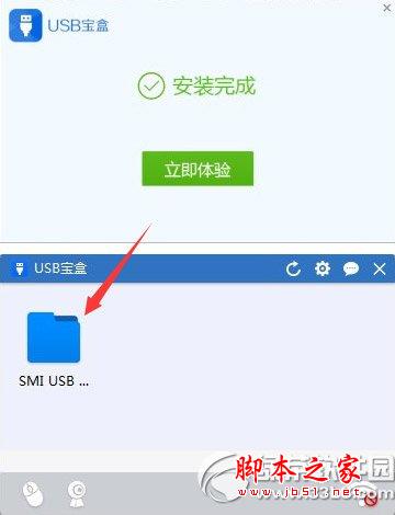 usb宝盒win7密码怎么改？usb宝盒修改win7密码教程1