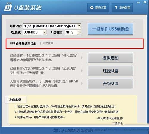 u盘启动盘怎么制作 u盘启动盘制作工具教程图6