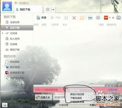 迅雷7能设置下载完自动关机么?