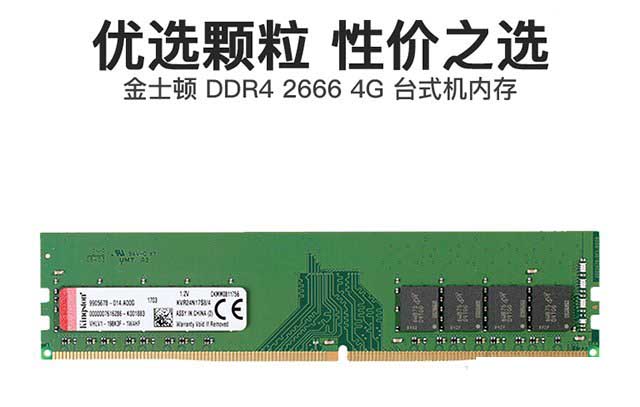 金士顿 4G DDR4 2666*2根（8G）