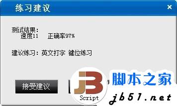 金山打字通使用指南 从入门到精通教程