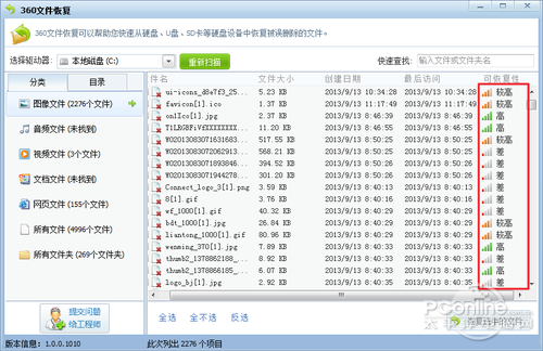 图4 查看文件的可恢复性