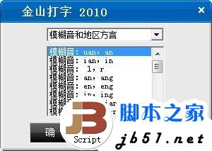 金山打字通使用指南 从入门到精通教程