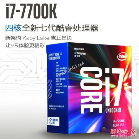 老司机带你攒高端机 Intel最新七代i7-7700K万元超频DIY组装电脑配置教程攻略