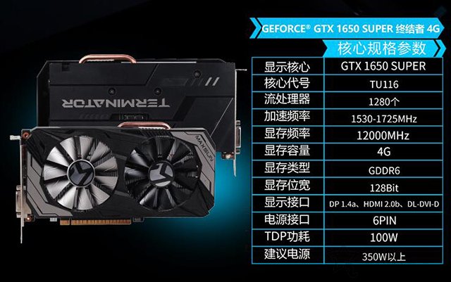 铭� GTX1650 Super 终结者 4G