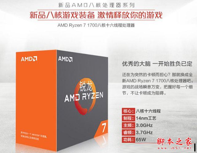 8000元不到锐龙R7-1700配RX580中高端游戏电脑配置清单推荐