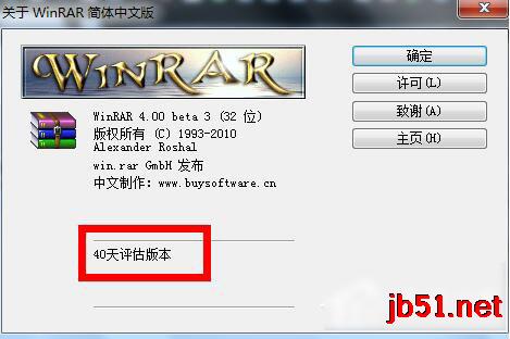 WinRAR怎么注册？WinRAR软件注册的方法