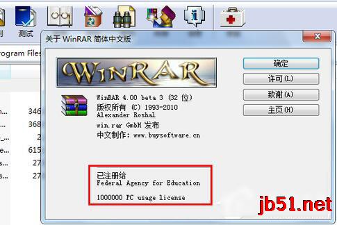 WinRAR怎么注册？WinRAR软件注册的方法