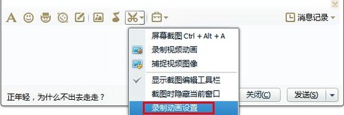 怎样用QQ截取动态图片